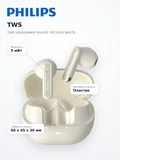 Philips TWS құлаққаптары TAT2020 White - фото 13