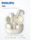 Philips TWS құлаққаптары TAT2020 White - фото 8