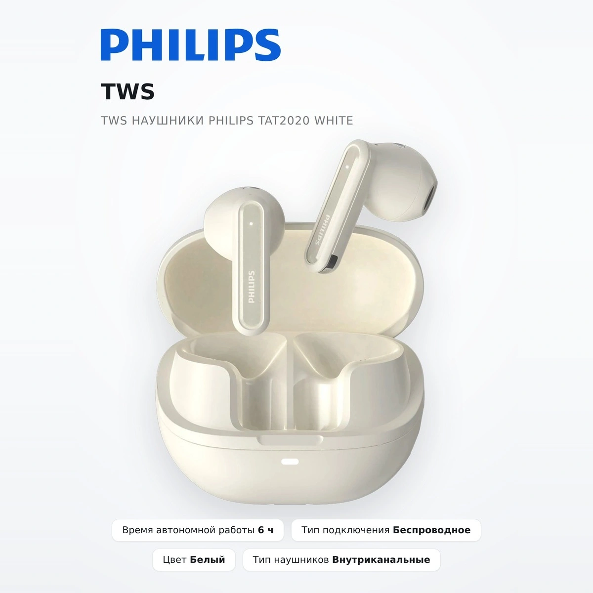 Philips TWS құлаққаптары TAT2020 White - фото 2