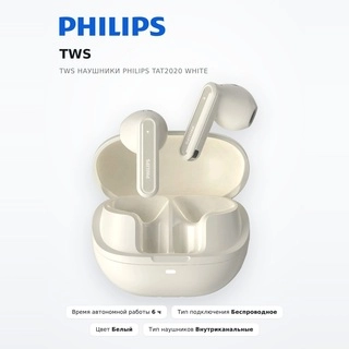 Philips TWS құлаққаптары TAT2020 White - фото 2