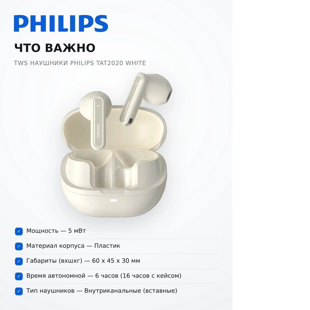 Philips TWS құлаққаптары TAT2020 White - фото 12