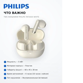 Philips TWS құлаққаптары TAT2020 White - фото 6