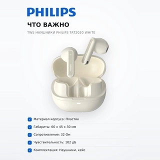 Philips TWS құлаққаптары TAT2020 White - фото 6