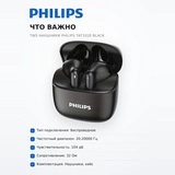 TWS Наушники Philips TAT1020 Black - фото 6
