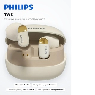 TWS Наушники Philips TAT2169 White - фото 4