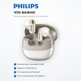 TWS Наушники Philips TAT2169 White - фото 6
