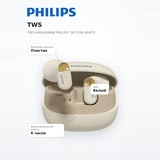 TWS Наушники Philips TAT2169 White - фото 7