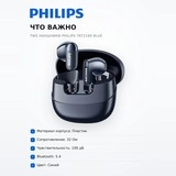 TWS Наушники Philips TAT2169 Blue - фото 6