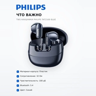 TWS Наушники Philips TAT2169 Blue
