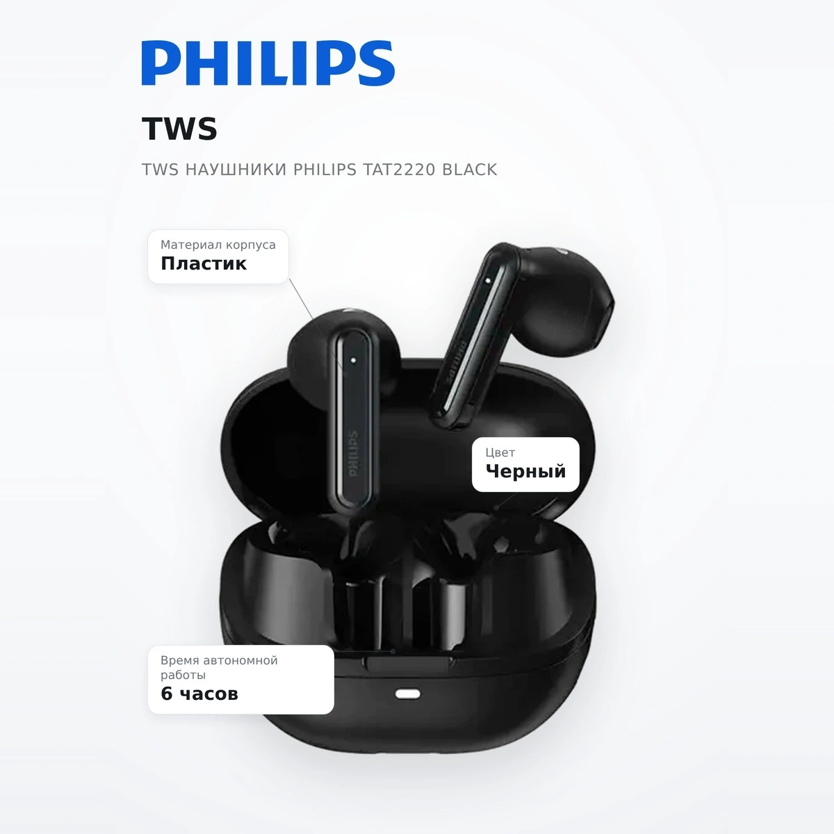 Philips TWS құлаққаптары TAT2220 Black - фото 7