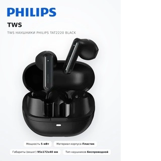 Philips TWS құлаққаптары TAT2220 Black - фото 2