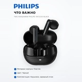 Philips TWS құлаққаптары TAT2220 Black - фото 6