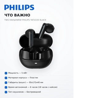 Philips TWS құлаққаптары TAT2220 Black - фото 6