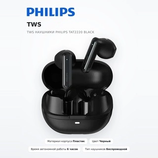 Philips TWS құлаққаптары TAT2220 Black - фото 2