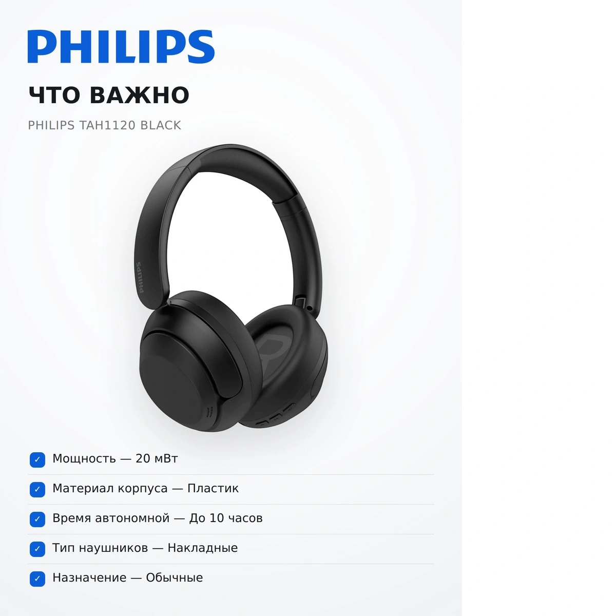 Philips құлаққаптары TAH1120 Black - фото 6
