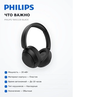 Philips құлаққаптары TAH1120 Black