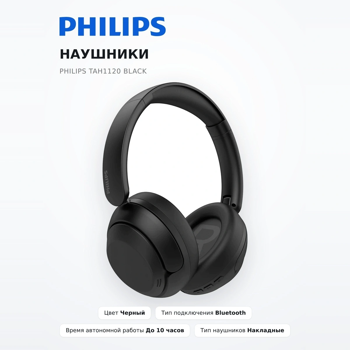 Philips құлаққаптары TAH1120 Black - фото 8