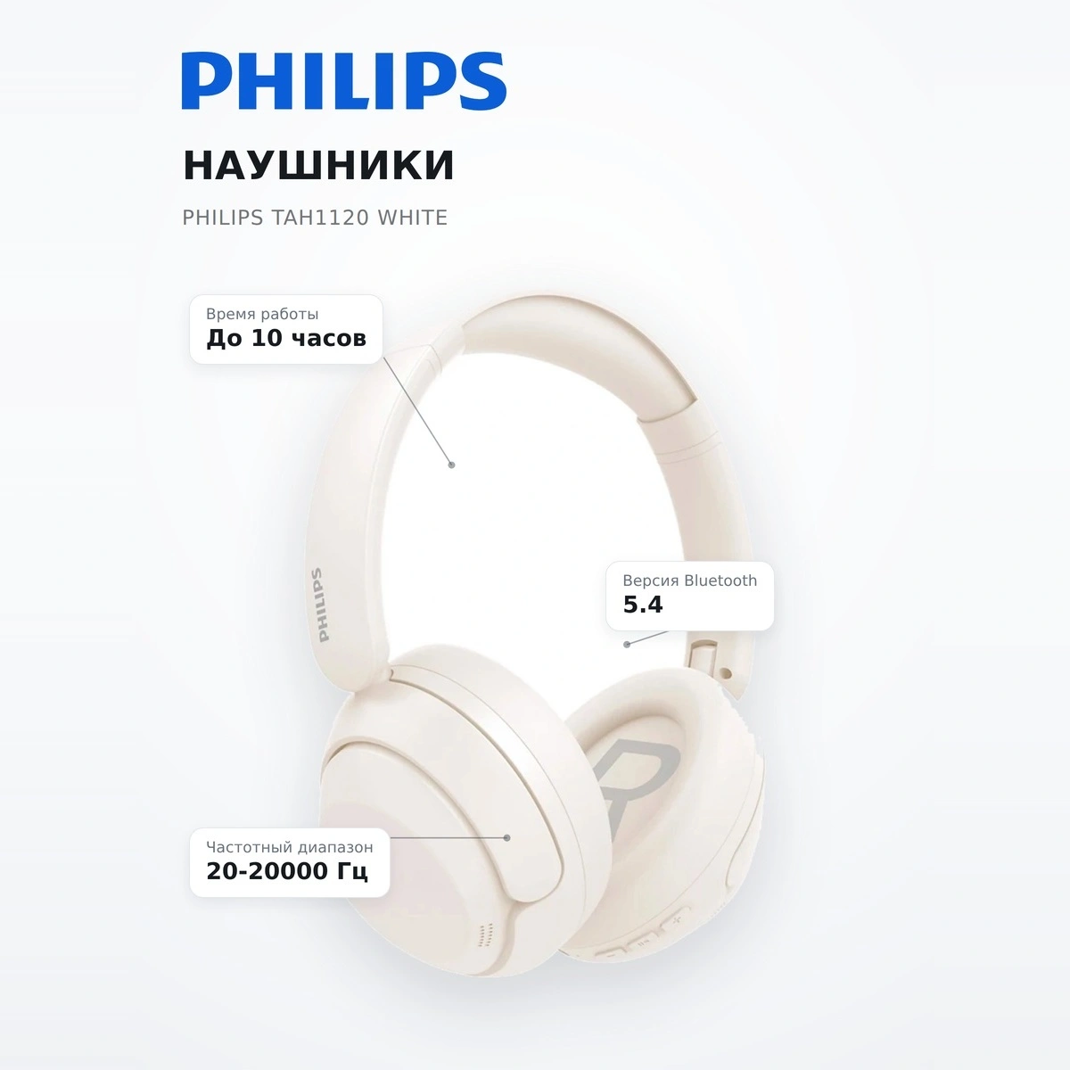 Philips құлаққаптары TAH1120 White - фото 7