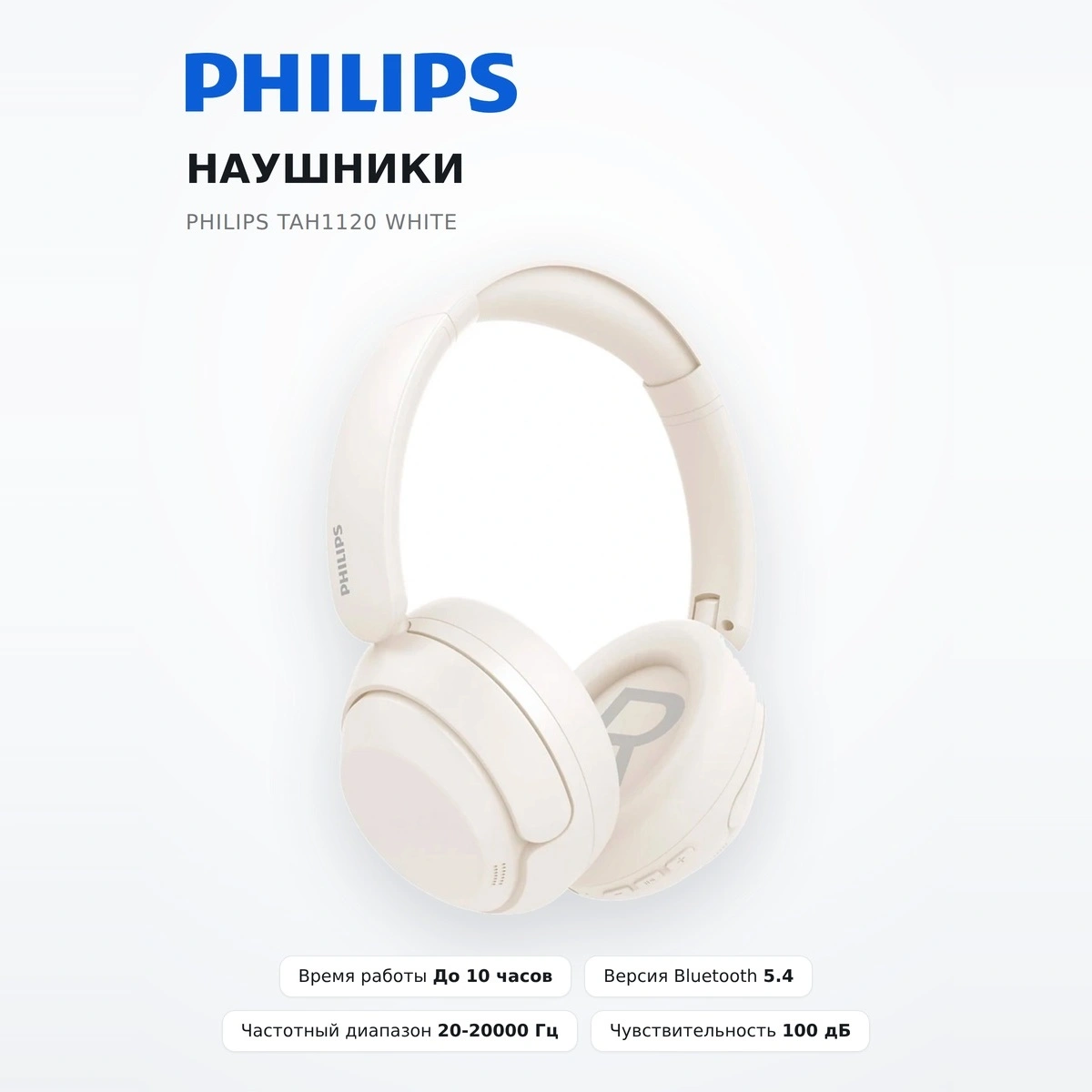 Philips құлаққаптары TAH1120 White - фото 2