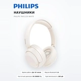 Philips құлаққаптары TAH1120 White - фото 2