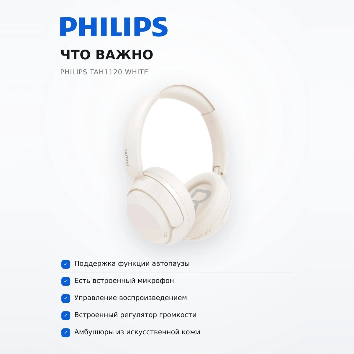 Philips құлаққаптары TAH1120 White - фото 6