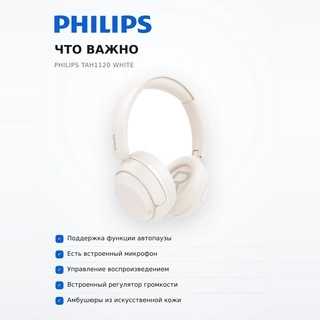Philips құлаққаптары TAH1120 White - фото 6