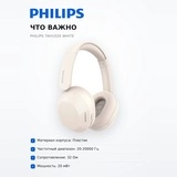 Philips құлаққаптары TAH1020 White - фото 6