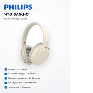 Philips құлаққаптары TAH2120 White - фото 6