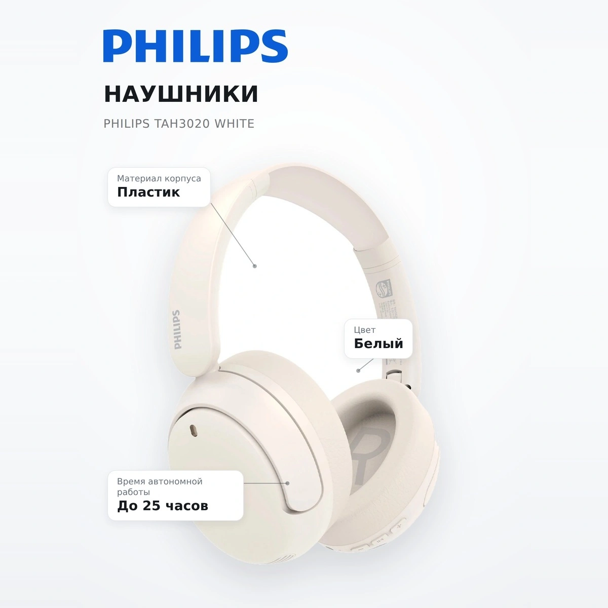 Philips құлаққаптары TAH3020 White - фото 7