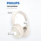 Philips құлаққаптары TAH3020 White - фото 7