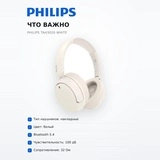 Philips құлаққаптары TAH3020 White - фото 6
