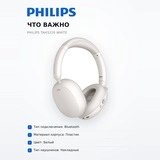 Philips құлаққаптары TAH3220 White - фото 6