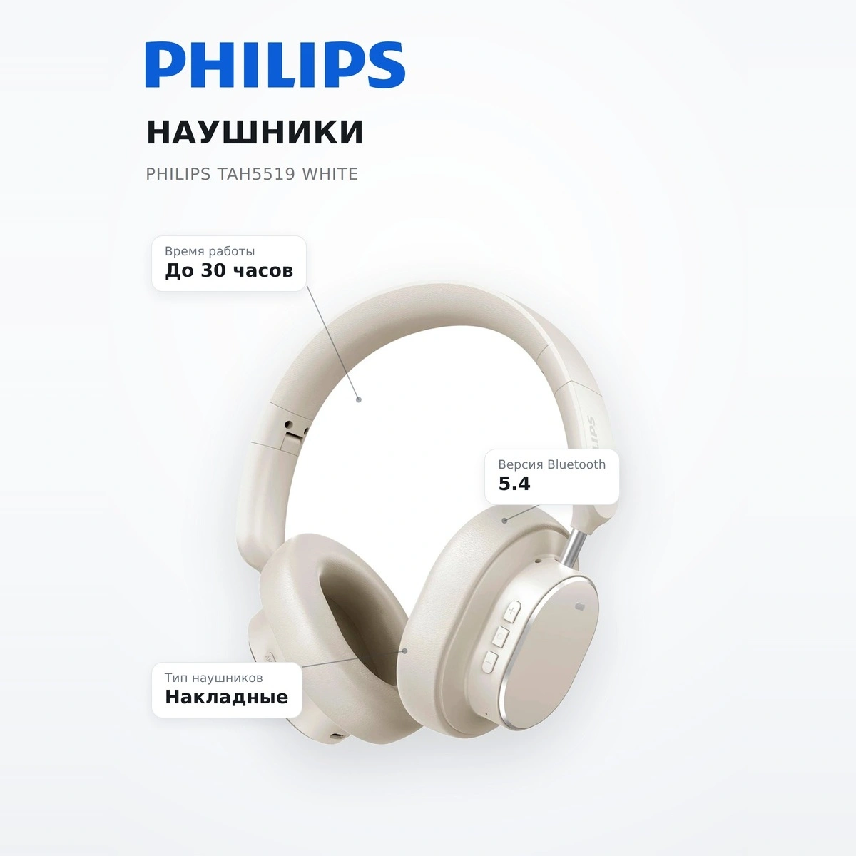 Philips құлаққаптары TAH5519 White - фото 7