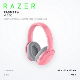 Гарнитура Razer Barracuda - Quartz RZ04-03790300-R3M1 - фото 6