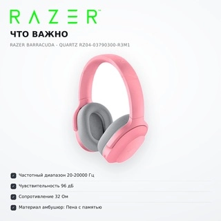 Гарнитура Razer Barracuda - Quartz RZ04-03790300-R3M1 - фото 5