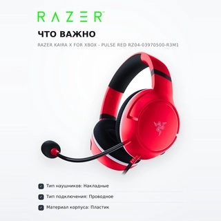 Гарнитура Razer Kaira X for Xbox - Pulse Red RZ04-03970500-R3M1 - фото 6