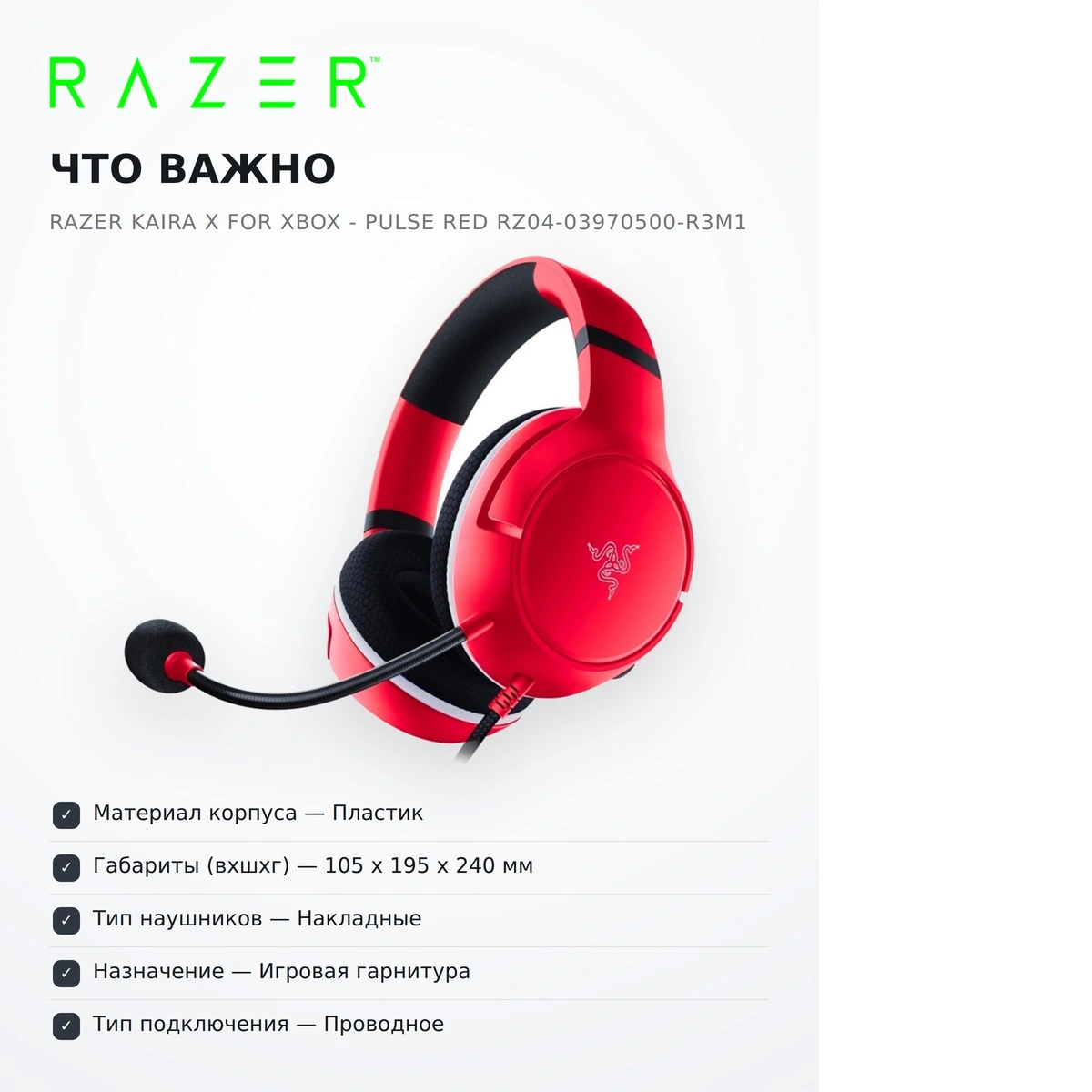 Гарнитура Razer Kaira X for Xbox - Pulse Red RZ04-03970500-R3M1 - фото 14