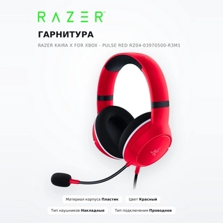Гарнитура Razer Kaira X for Xbox - Pulse Red RZ04-03970500-R3M1 - фото 2