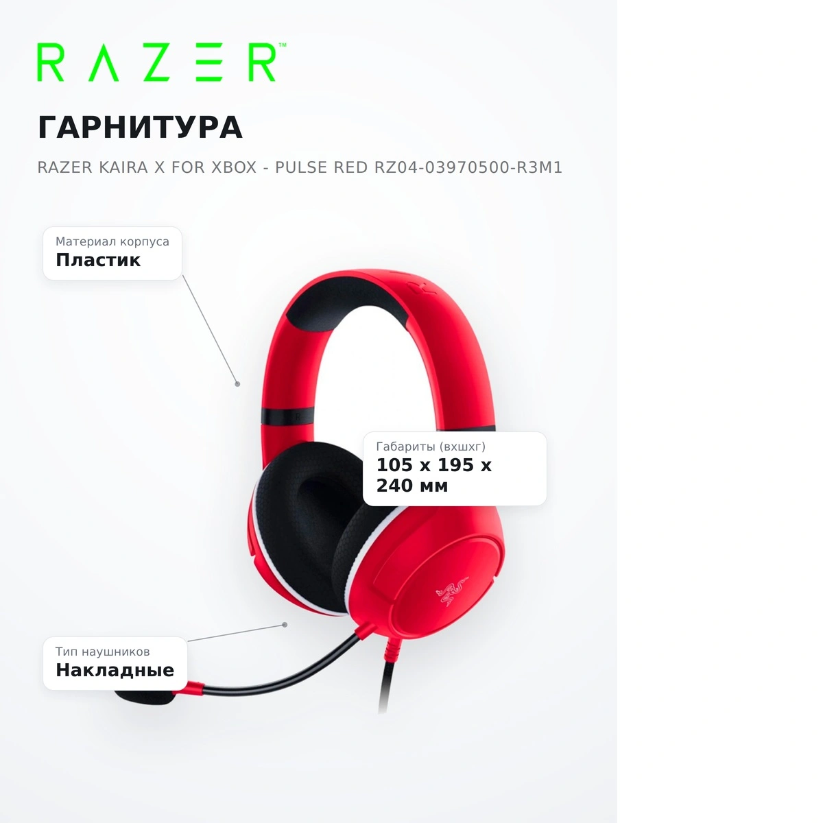 Гарнитура Razer Kaira X for Xbox - Pulse Red RZ04-03970500-R3M1 - фото 15