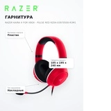 Гарнитура Razer Kaira X for Xbox - Pulse Red RZ04-03970500-R3M1 - фото 15