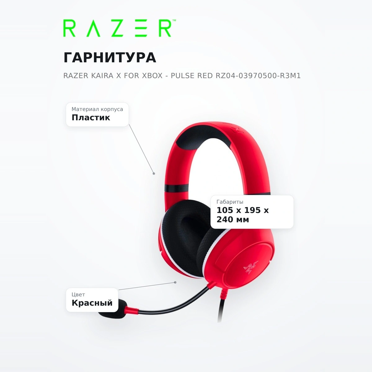 Гарнитура Razer Kaira X for Xbox - Pulse Red RZ04-03970500-R3M1 - фото 7