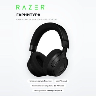 Гарнитура Razer Kraken V4 RZ04-05170100-R3M1