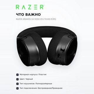 Гарнитура Razer Kraken V4 RZ04-05170100-R3M1