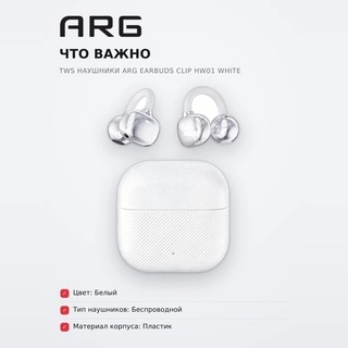 TWS Наушники ARG Earbuds Clip HW01 White - фото 6