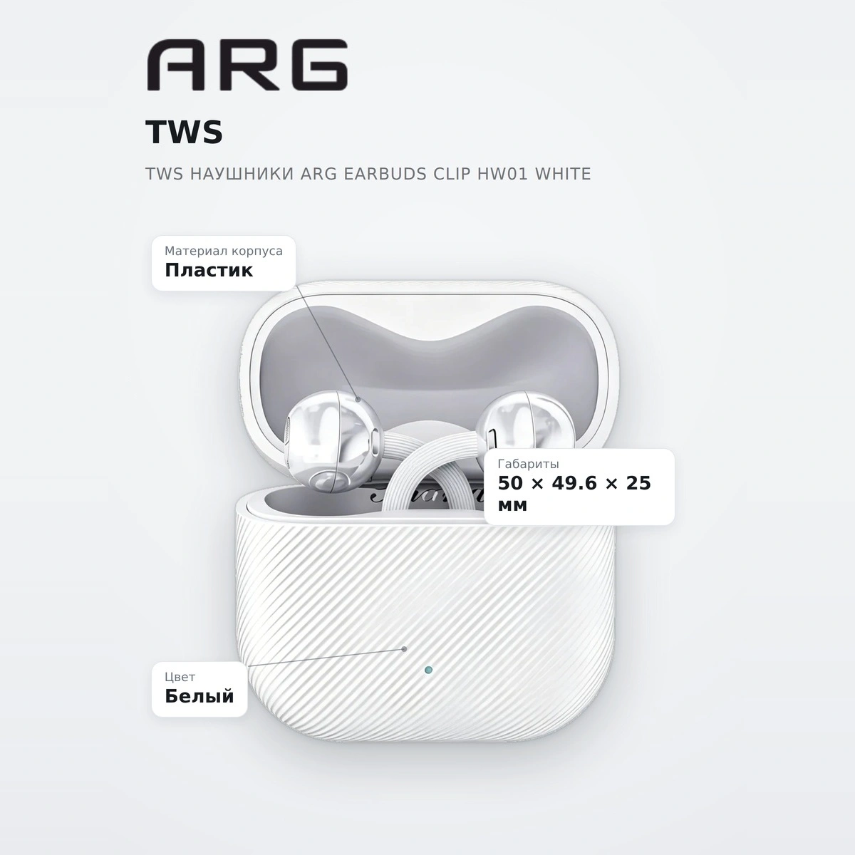TWS Наушники ARG Earbuds Clip HW01 White - фото 7
