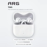 TWS Наушники ARG Earbuds Clip HW01 White - фото 2