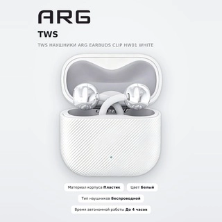 TWS Наушники ARG Earbuds Clip HW01 White - фото 2