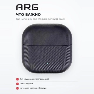 TWS Наушники ARG Earbuds Clip HW01 Black - фото 6