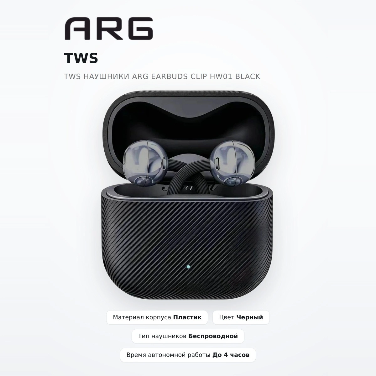 TWS Наушники ARG Earbuds Clip HW01 Black - фото 2