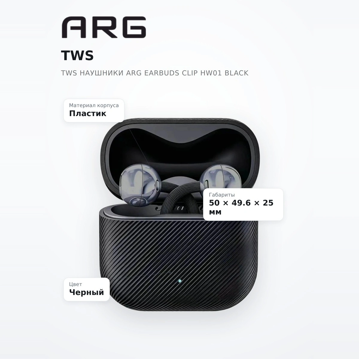 TWS Наушники ARG Earbuds Clip HW01 Black - фото 7
